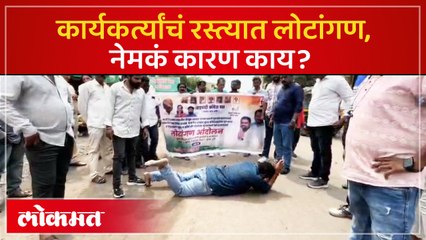 खड्ड्यांचा त्रास कार्यकर्त्यांच रस्त्यात लोटांगण, महापालिकेला धरलं धारेवर