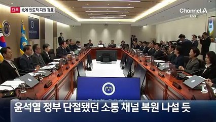 [단독]李정부, 北에 3단계 유화책…인도적 지원 의사 표명