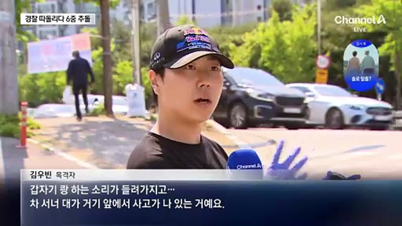 경찰 따돌리다 6중 추돌…잡고 보니 약물 양성