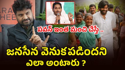 పవన్ ఇంత మంచి చేస్తే .. జనసేన వెనుకపడిందని ఎలా అంటారు ? | KK Surveys Latest Interview | Filmibeat