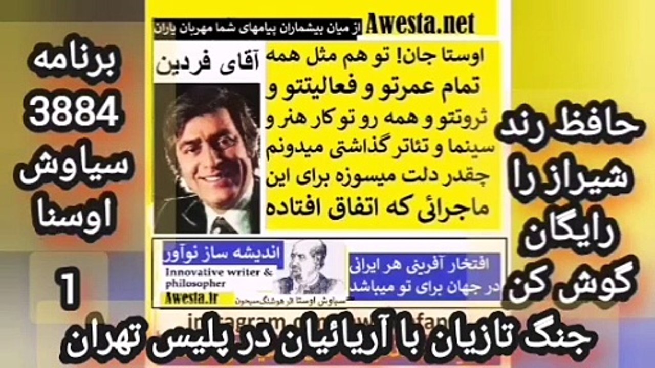 24-جنگ پلیس آریایی با سرکوبگران تازی پرست و فلسطینی عراقی در تهران
