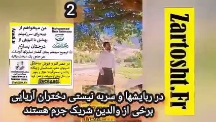 23-پدر و مادر خر مسلمان تازی پرست شریک جرم ربایش و ق ت ل دختان آریایی