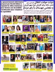 30-دولت موقت شش ماه پیشنهاد استاد اوستا برای تشکیل مهستان آریایی