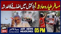 ARY News 5 PM Headlines || 12th June 2025 -  Air India plane crash - Latest Update