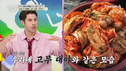 김장을 위해 모인 미국 친구들, 배추 30포기 소금에 절이는 김치 공장 OPEN!