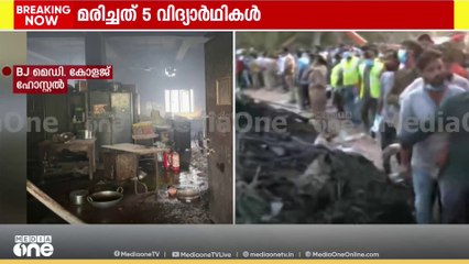 അഹമ്മദാബാദ് വിമാനാപകടം; വിമാനം തകർന്നുവീണ ഹോസ്റ്റലിലെ അഞ്ച് വിദ്യാർഥികൾ മരിച്ചുo