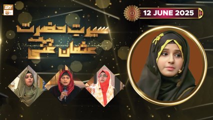Seerat e Hazrat Usman Ghani RA  | 12 June 2025 | ARY Qtv