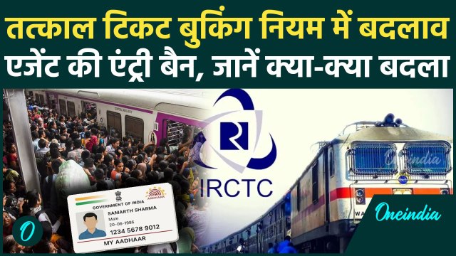 Tatkal Ticket Booking के नियमों में बदलाव, Adhaar Card क्यों हुआ जरूरी | Indian Railway New Rules