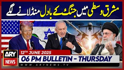 ARY News 6 PM Bulletin || 12th June 2025 - The clouds of war began to loom over the Middle East
