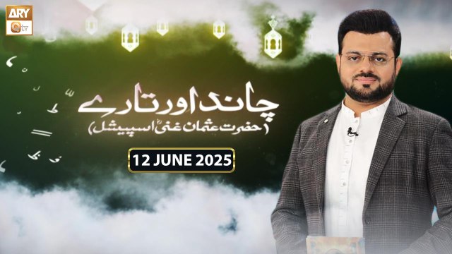 Chand Aur Tare - Hazrat Usman Ghani RA Special | 12 June 2025 | ARY Qtv