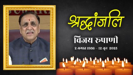 Ahmedabad में हुए प्लेन क्रैश में मरने वाले Vijay Rupani कौन थे ?