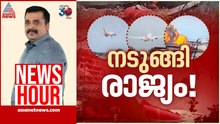 രാജ്യത്തെ നടുക്കി അഹമ്മദാബാദ് വിമാനാപകടം | PG Suresh Kumar  | News Hour 12 June 2025
