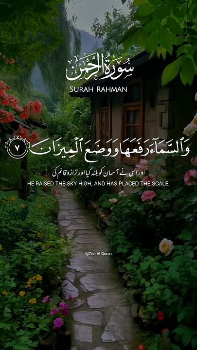 Surah Rahman beautiful Quran recitation by Mishary Rashid Alafasy