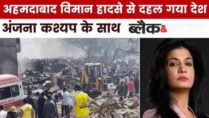 अहमदाबाद में सबसे बड़ा विमान हादसा, देखें प्लेन क्रैश का ब्लैक एंड व्हाइट विश्लेषण