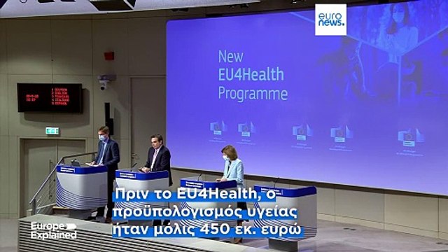 Ευρωπαϊκή Ένωση: Ανησυχίες για την υγεία ενόψει το νέου προϋπολογισμού