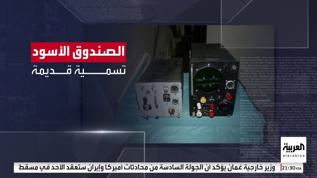 استمرار البحث عن الصندوق الأسود في موقع تحطم ال...