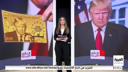 بطاقة ترمب الذهبية بـ5 ملايين دولار.. ما مميزاتها؟