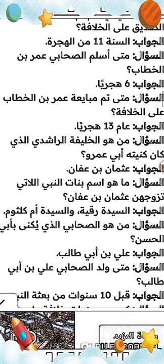 أختبر معلوماتك عن الصحابة اسئله عن صحابة رسول الله صلي الله عليه وسلم