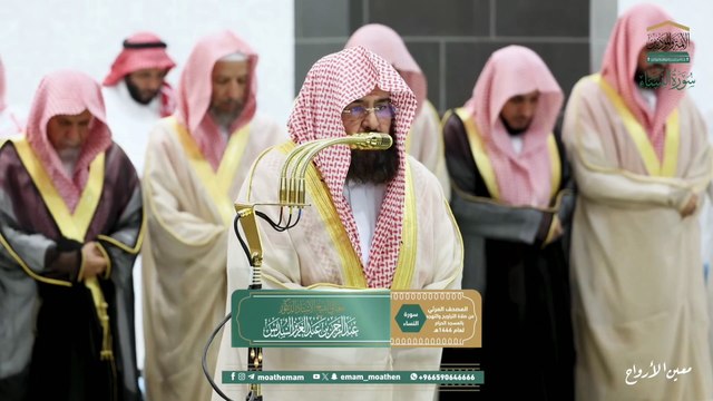 AbdulRahman Al-Sudais Tilawat From Surat An-Nisa, AbdulRahman Al-Sudais