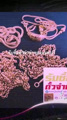 รับซื้อตั๋วจำนำทอง-FastGOLD965-EP11_โทร_0888714094