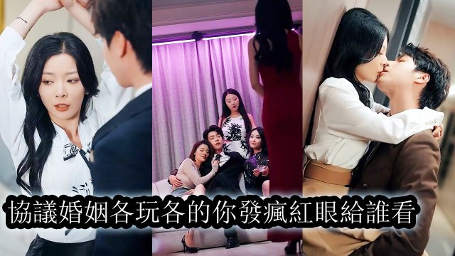On the second day after the wedding, I heard that Bai Qingyu was hugging two hot girls at the bar. - Chinese 2025