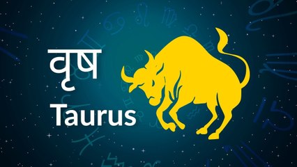 Taurus horoscope Today: आज का वृषभ राश‍िफल 13 जून: व्यापार में लाभ होगा, जानें कैसा रहेगा दिन
