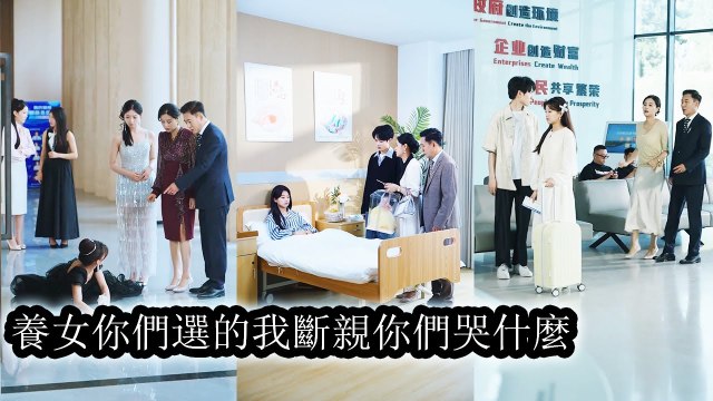 One word from the adopted girl, they dumped her—now they cry, begging her to come back. - Chinese 2025