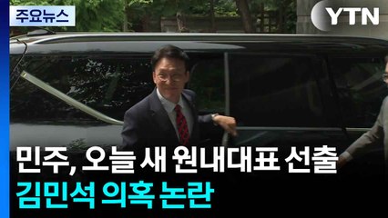 조은석 "사초 쓰는 자세로"...민중기 "객관적으로 수사" / YTN