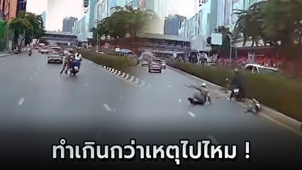 เกินไปไหม ! ตร. กระชากไรเดอร์ ทำผู้โดยสารหญิงตก หัวกระแทกพื้น