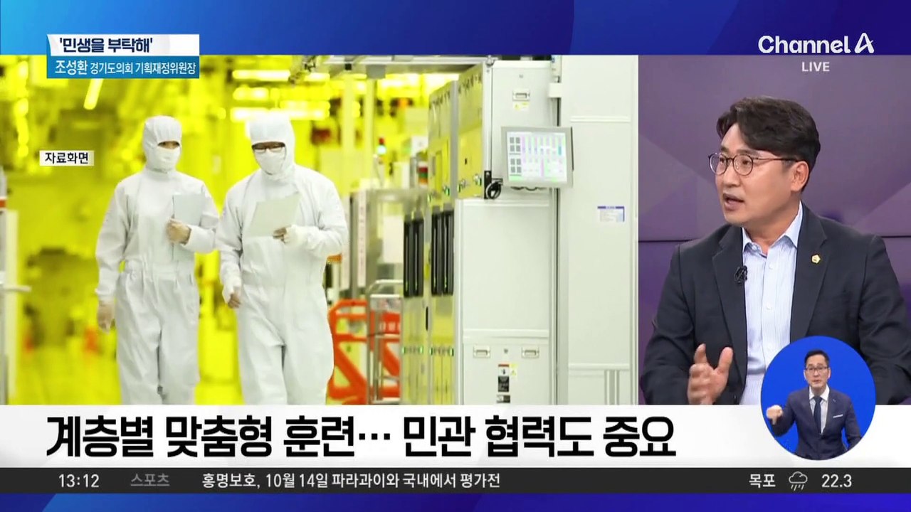 [민생을 부탁해]조성환 경기도의회 기재위원장 “‘도민의 삶 지키는 예산’ 증액”