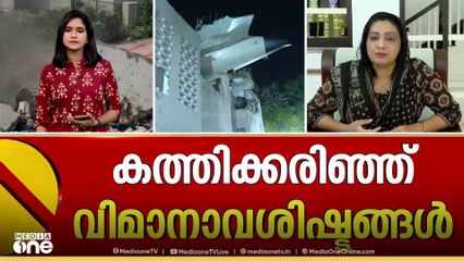 'അപകടകാരണം ഇപ്പോൾ ഒന്നും കൃത്യമായി പറയാനാവില്ല, അതിന് 3 മാസം വരെയെടുക്കും': സൺ എയർ CEO