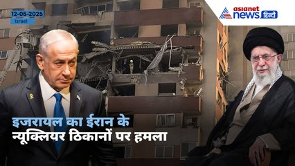Iran Israel War :  इजरायल ने ईरान पर किया जोरदार हमला, तेहरान में हुए जोरदार धमाके