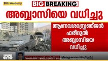 'ഇസ്രായേലിന്റേത് ഏകപക്ഷീയമായ നടത്തിയ ആക്രമണം; പശ്ചിമേഷ്യയെ കൂടുതൽ സംഘർഷത്തിലേക്ക് വലിച്ചിഴക്കുകയാണ്'