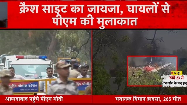 अहमदाबाद विमान हादसे में 265 की मौत, जांच एजेंसियों को ब्लैक बॉक्स की तलाश