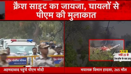 अहमदाबाद विमान हादसे में 265 की मौत, जांच एजेंसियों को ब्लैक बॉक्स की तलाश