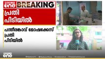 കോഴിക്കോട്ട് ബാങ്ക് ജീവനക്കാരനിൽ നിന്ന് 40ലക്ഷം കവർന്ന പ്രതി പിടിയിൽ; പിടിയിലായത് ബസിൽനിന്ന്