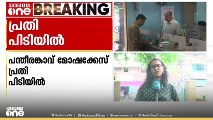 കോഴിക്കോട്ട് ബാങ്ക് ജീവനക്കാരനിൽ നിന്ന് 40ലക്ഷം കവർന്ന പ്രതി പിടിയിൽ; പിടിയിലായത് ബസിൽനിന്ന്
