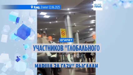 Египет депортирует активистов "Глобального марша за Газу"