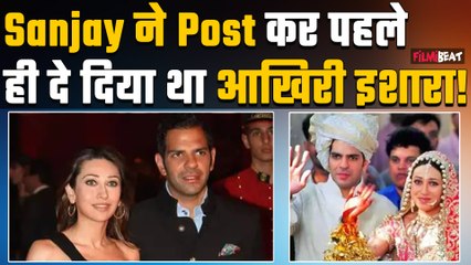 Sanjay Kapoor Passed Away: क्या Sanjay ने मौत से पहले दिया था संकेत? Viral हो रहा 3 दिन पुराना Post!