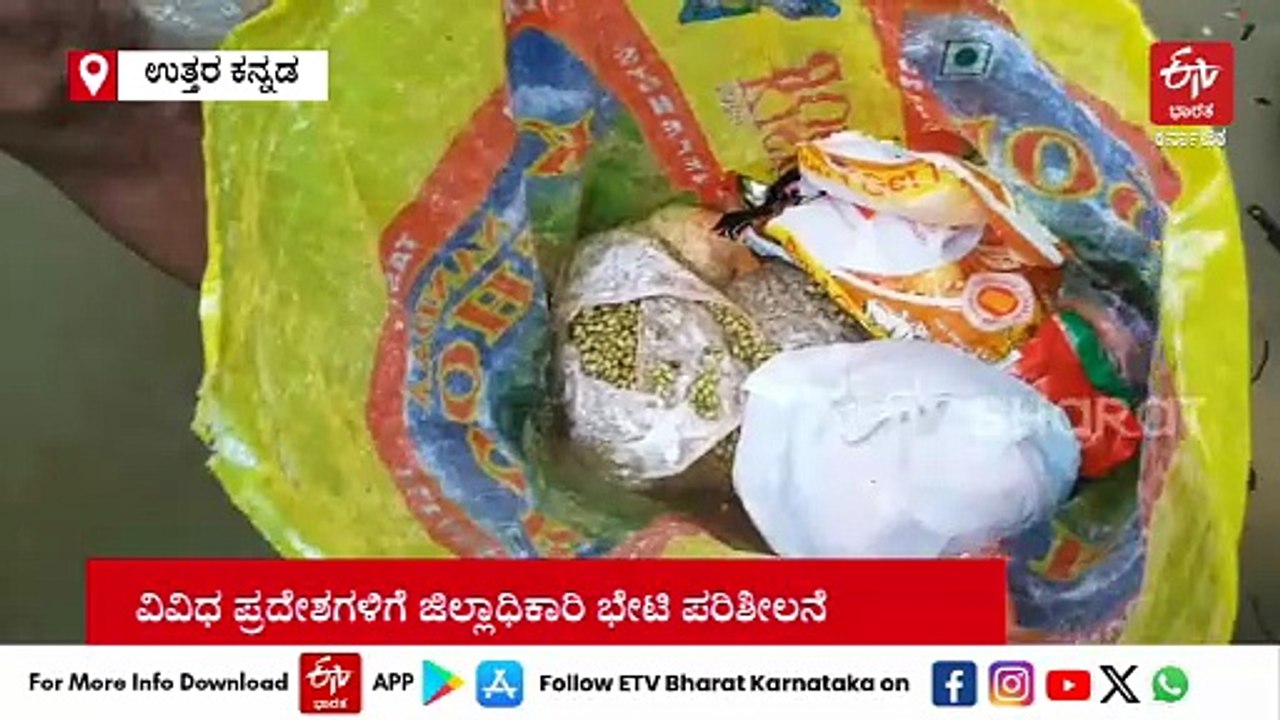 ಕಾರವಾರದಲ್ಲಿ ಮೇಘ ಸ್ಫೋಟ: ನೂರಾರು ಮನೆಗಳು ಜಲಾವೃತ, ಭೂ ಕುಸಿತ ಪ್ರದೇಶಗಳಲ್ಲಿ ವಾಹನ ನಿಲುಗಡೆ ನಿಷೇಧ