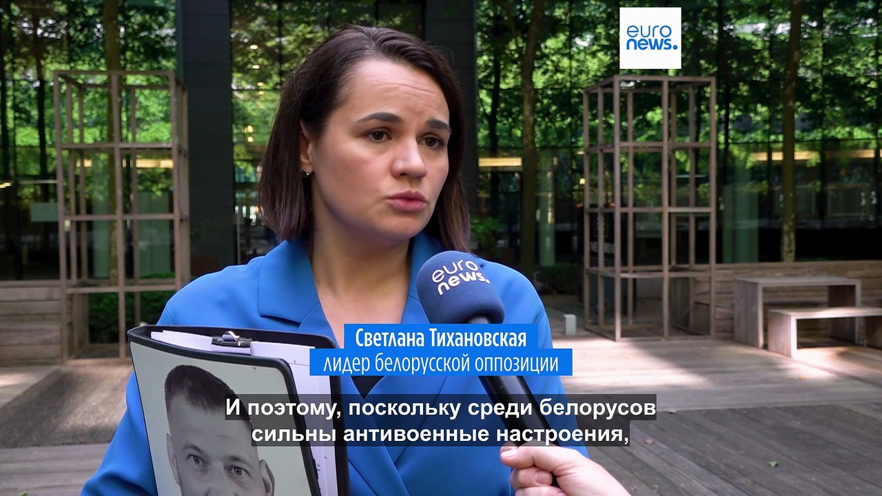 Светлана Тихановская: Беларусь может стать плацдармом для нападения на страны Балтии