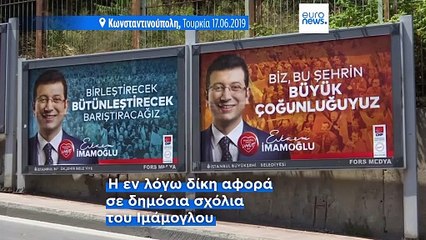 Μποϊκοτάζ στη δίκη από τον Εκρέμ Ιμάμογλου και τους συνηγόρους του λόγω αλλαγής τόπου διεξαγωγής