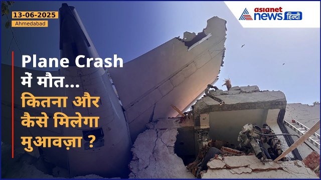 Flight Crash के बाद कितना मुआवज़ा मिलता है? जानिए Air Travel Insurance और DGCA के नियम