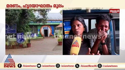 ചാലക്കുടിയിൽ ശസ്ത്രക്രിയക്ക് അനസ്തേഷ്യ നൽകിയ രോഗി ഹൃദയാഘാതം മൂലം മരിച്ചു