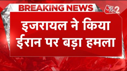 इजरायल का ईरान पर भीषण हमला, न्यूक्लियर ठिकानों को बनाया निशाना