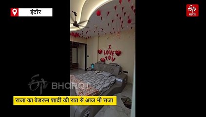 राजा का बेडरूम शादी की रात से आज भी सजा, दीवार पर लिखा है आई लव यू वाइफ