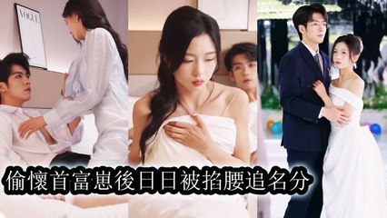 Pregnant after a one-night stand, she was kicked out—years later, the CEO married and adored her. - Chinese  2025