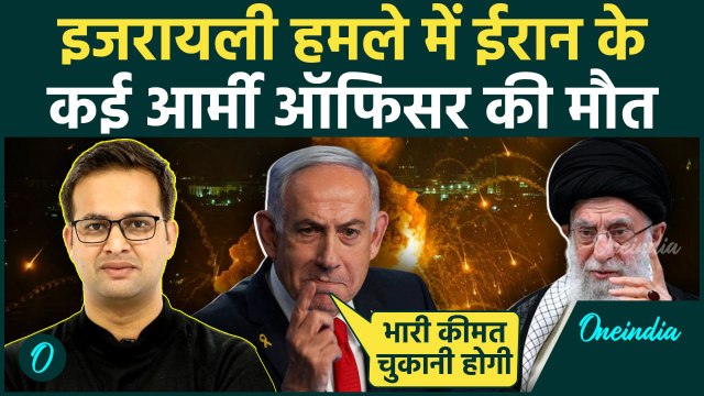 Israel Attack on Iran: इजरायल ने आधी रात Tehran पर किया हमला, Army Chief, Nuclear ठिकाने बने निशाना