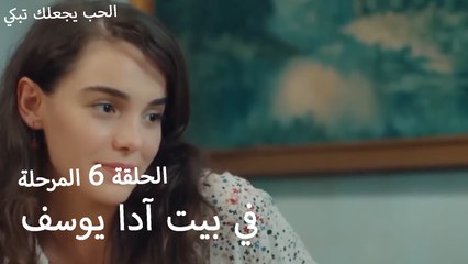 في بيت آدا يوسف - الحب يجعلنا نبكي