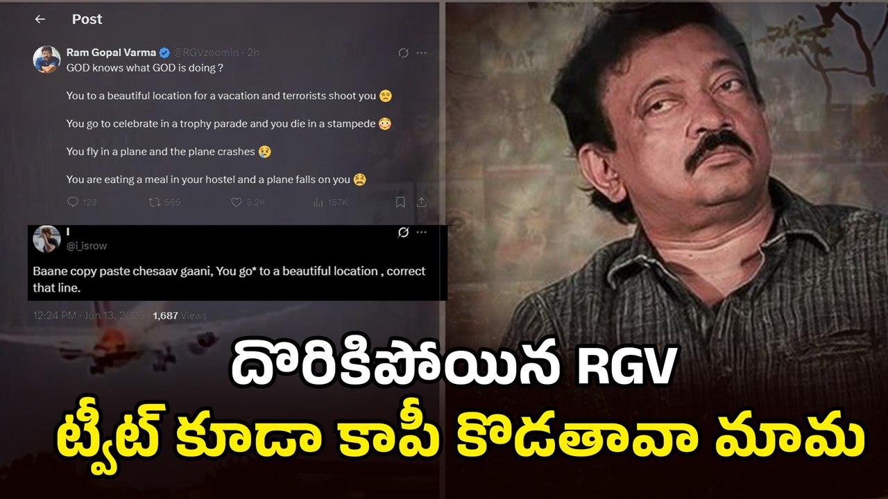 దొరికిపోయిన RGV | RGV  Faces Trolling  On Air India Flight Incident | Filmibeat Telugu